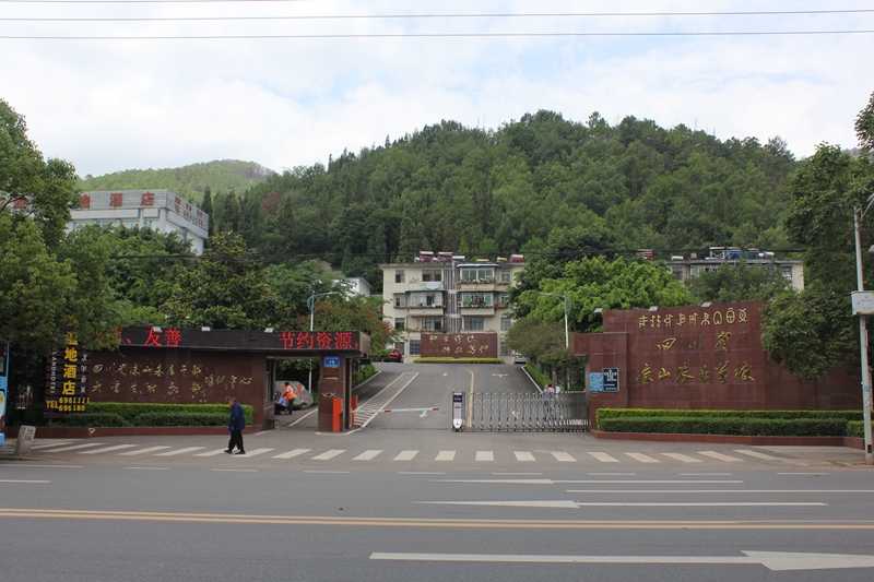 凉山州农业学校