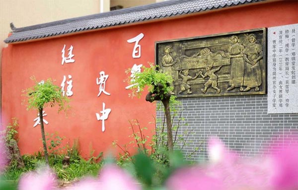 简阳市贾家高级中学